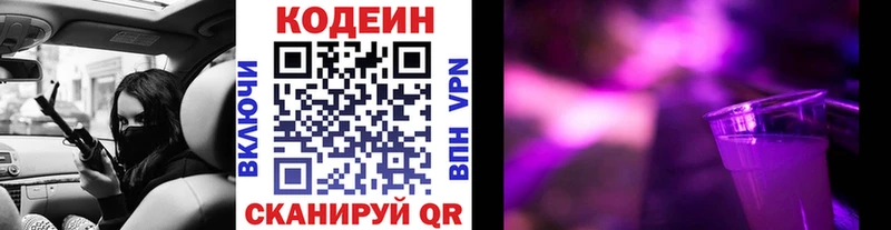 Кодеин напиток Lean (лин) Южа